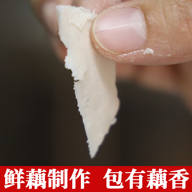纯珍园古法鲜藕粉 有藕香味的手工纯藕粉无添加 鲜藕制作