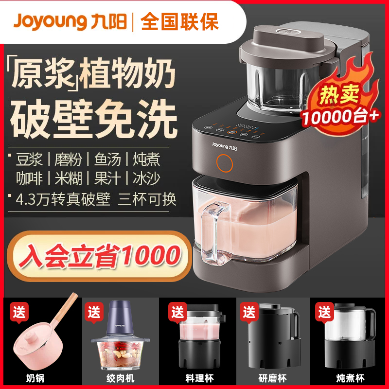 九阳不用手洗K560破壁豆浆机料理家用全自动免滤官方正品K580新款