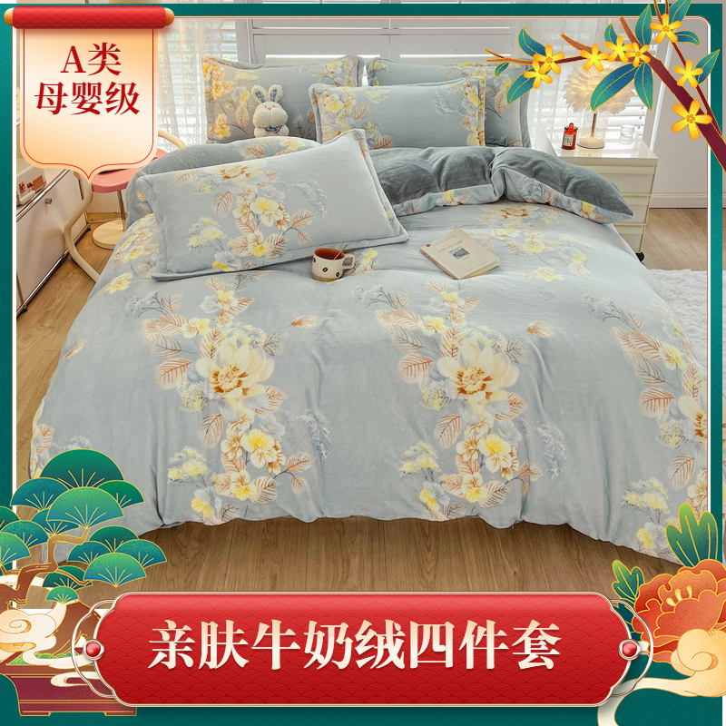 秋冬保暖牛奶绒四件套加厚绒床品套件亲肤柔软单人印花加绒三件套