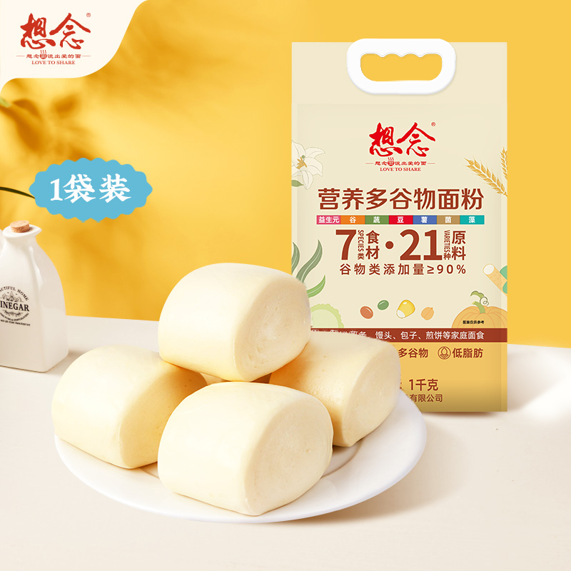 想念营养多谷物面粉1kg 含益生元 21种食材 平衡膳食通用小麦粉