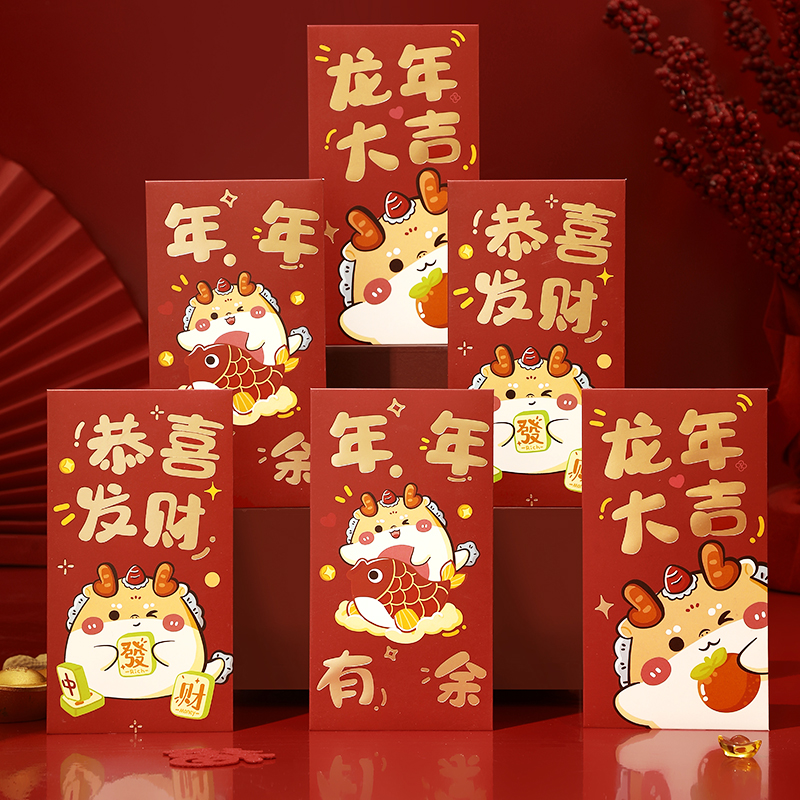 2024龙年红包创意个性新款卡通春节利是封包袋新年快乐过年压岁钱