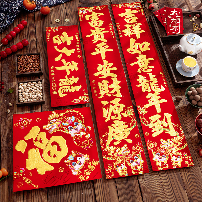 对联春联龙年2024新款过年春节新年家用新春大门装饰植绒福字门贴