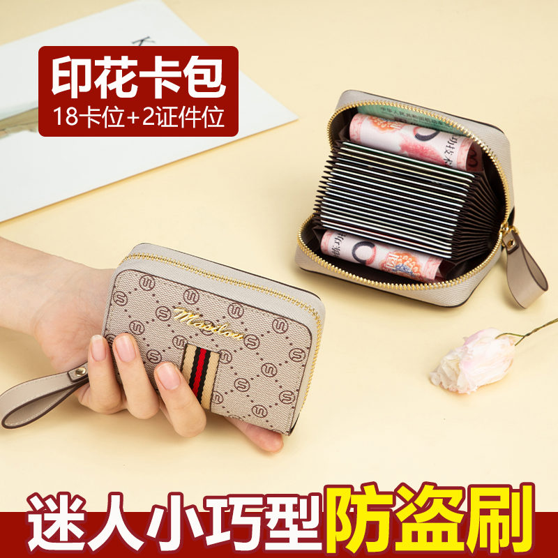 卡包女士2023新款大容量防盗刷证件收纳一体卡片包多卡位小巧卡套