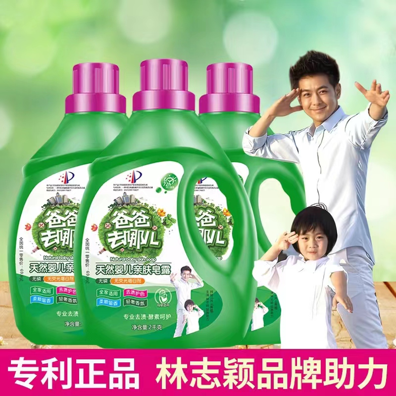 爸爸去哪儿洗衣皂液明星代言拍一发三cy11