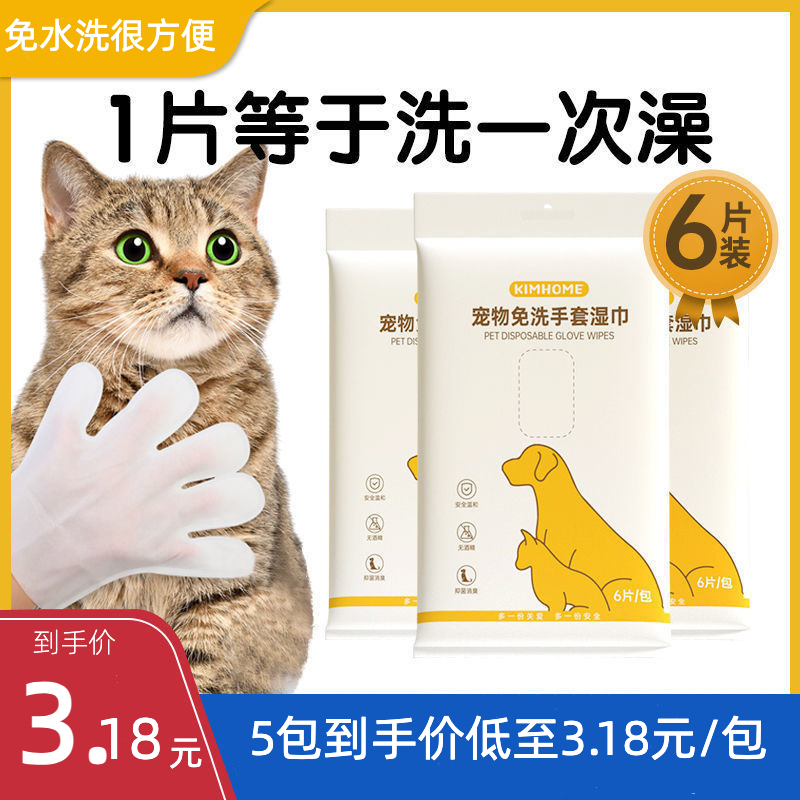 【宠物免洗手套】猫咪洗澡湿巾狗狗干洗毛清洁猫泪痕纸除臭专用品
