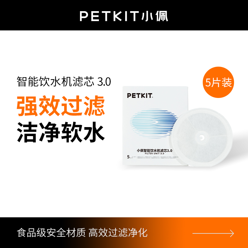 PETKIT/小佩智能饮水机滤芯3.0宠物饮水器滤芯替换装过滤净化软水