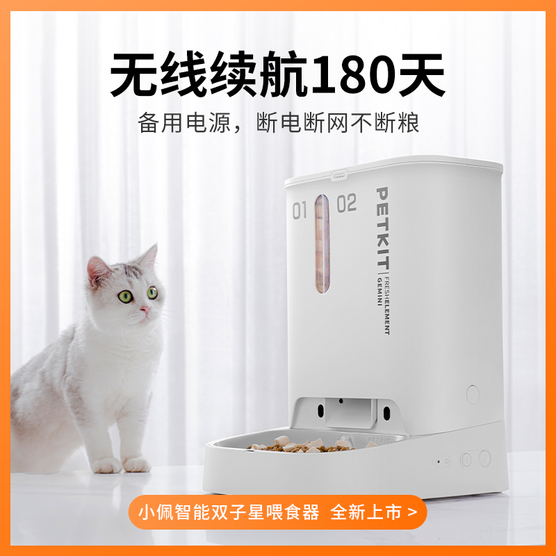 PETKIT/小佩双子星智能自动喂食器双仓猫粮狗粮定时自助喂食机猫
