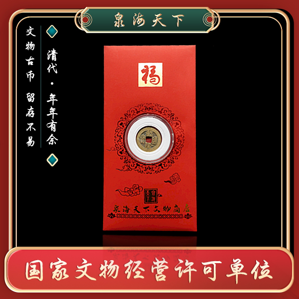 闻德评级/清代乾隆通宝红包一个/钱运昌隆/鉴定
