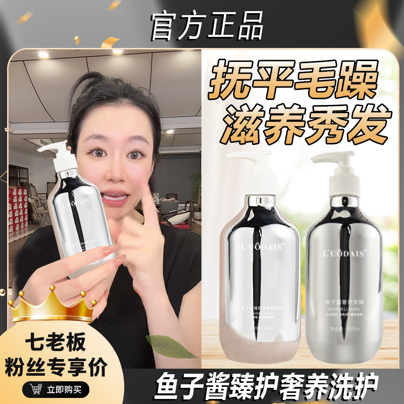 【七老板推荐】鱼子酱洗发水发膜套装深层清洁滋润养护柔顺控油留香
