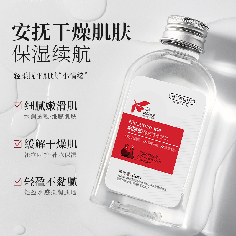 烟酰胺马来西亚甘油补水保湿护肤滋润精华液水润嫩肤化妆打底正品