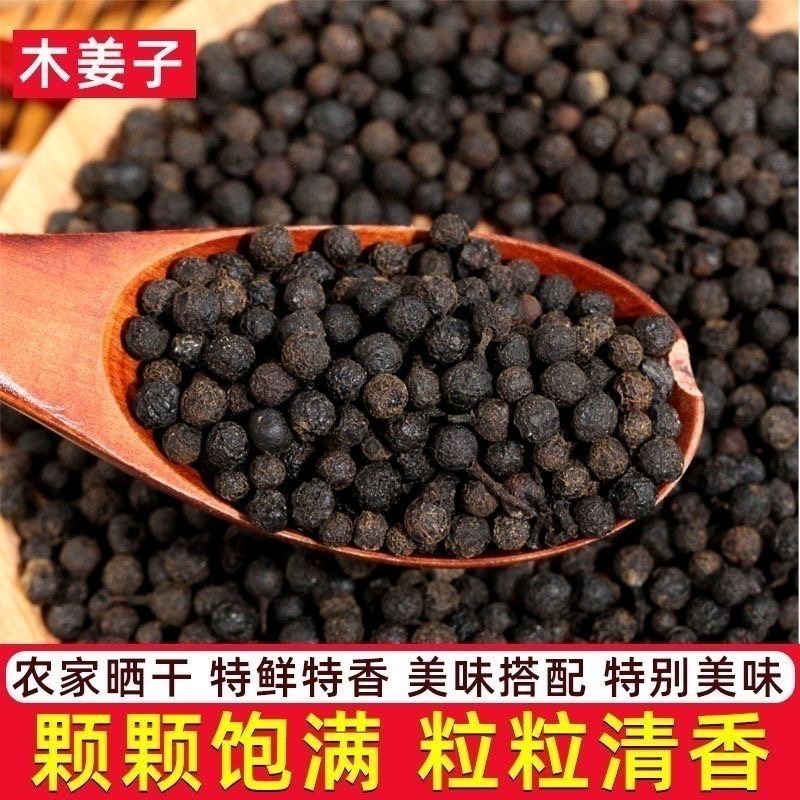 贵州土特产木姜子木江子100g250g500g原产山胡椒晒干山苍子籽
