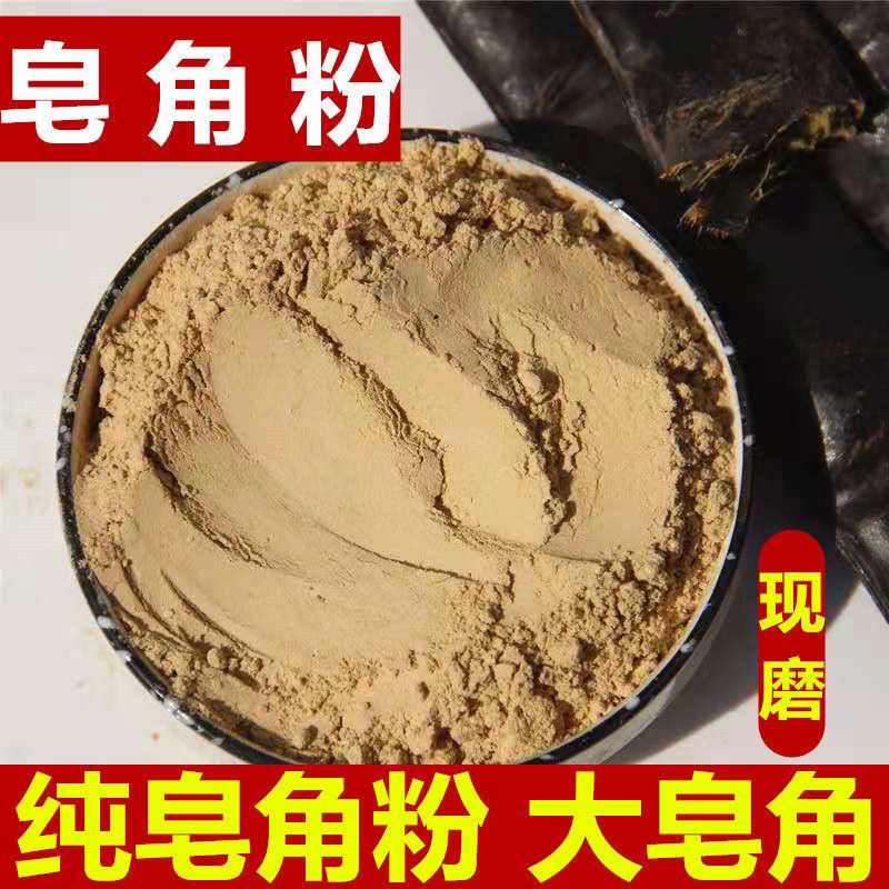 【皂角】皂角粉250g-500g自晒现磨细粉猪牙皂干皂角粉皂荚粉皂粉