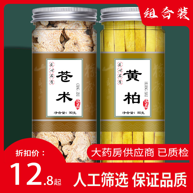 好品质黄柏和苍术黄白生仓术黄伯茶龙胆草正品苍竹可搭生姜170g