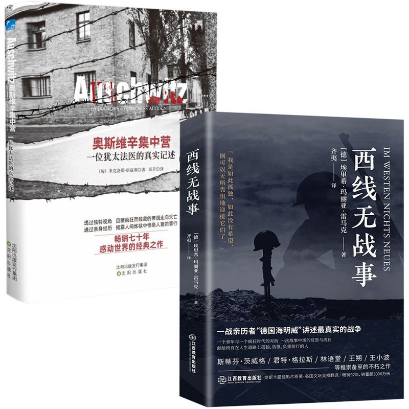 西线无战事埃里希玛丽亚雷马克著奥斯卡影片同名直译经典故事小说