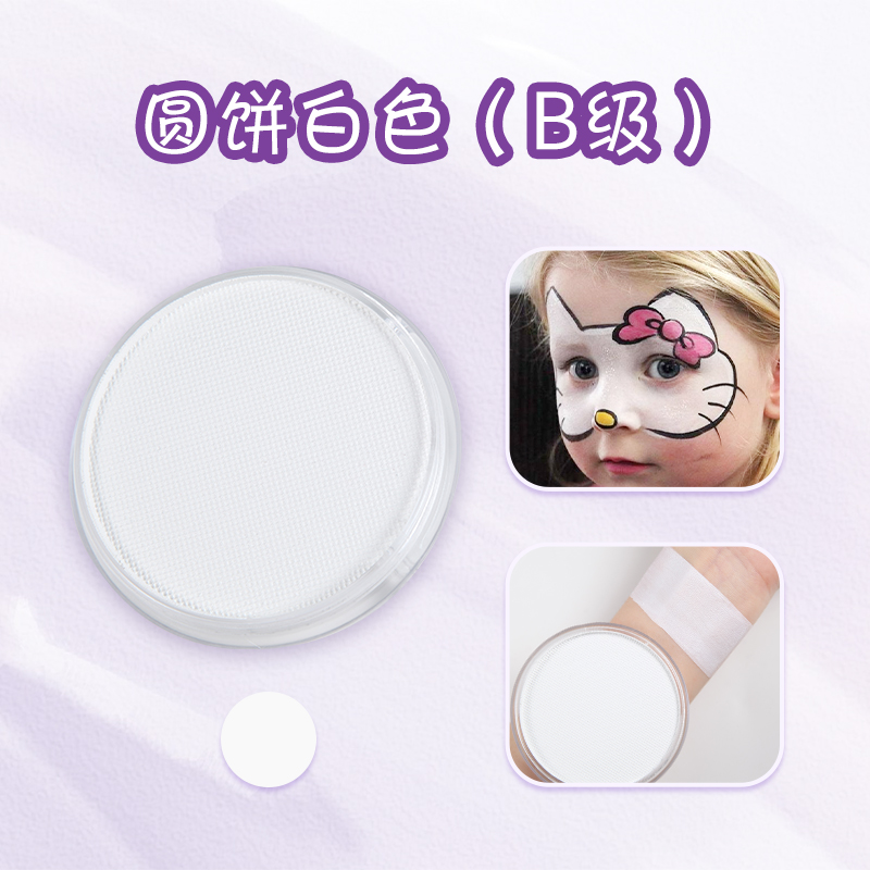 薰彩儿童面部彩绘水溶性颜料单色舞台妆颜料膏圆饼白色（B级颜料）