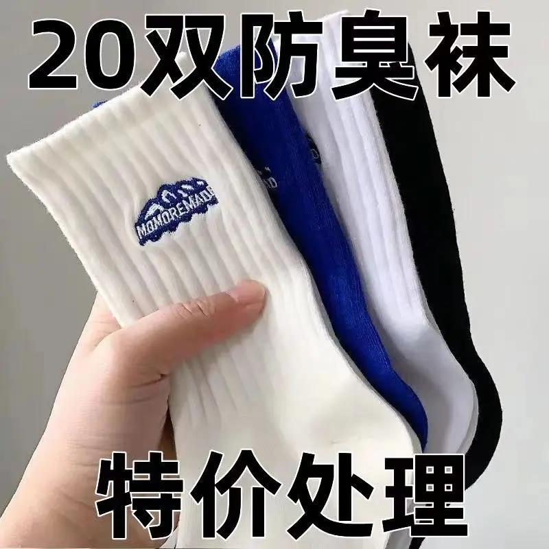 【粉丝福利】男士中筒袜男袜商务中筒百搭短筒学生秋冬大码运动袜