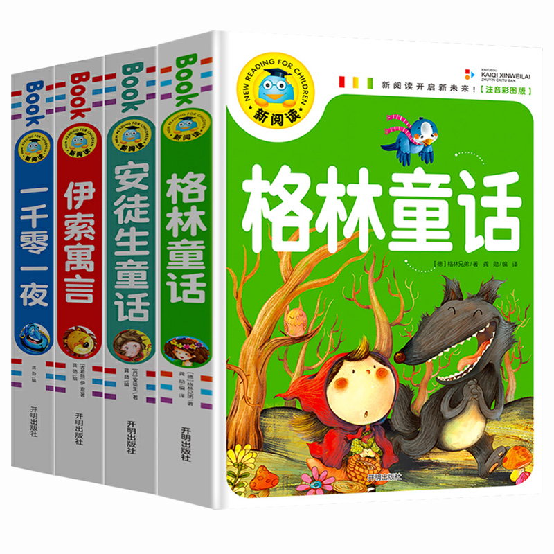 全4册格林童话安徒生注音彩图版儿童睡前早教启蒙故事一千零一夜
