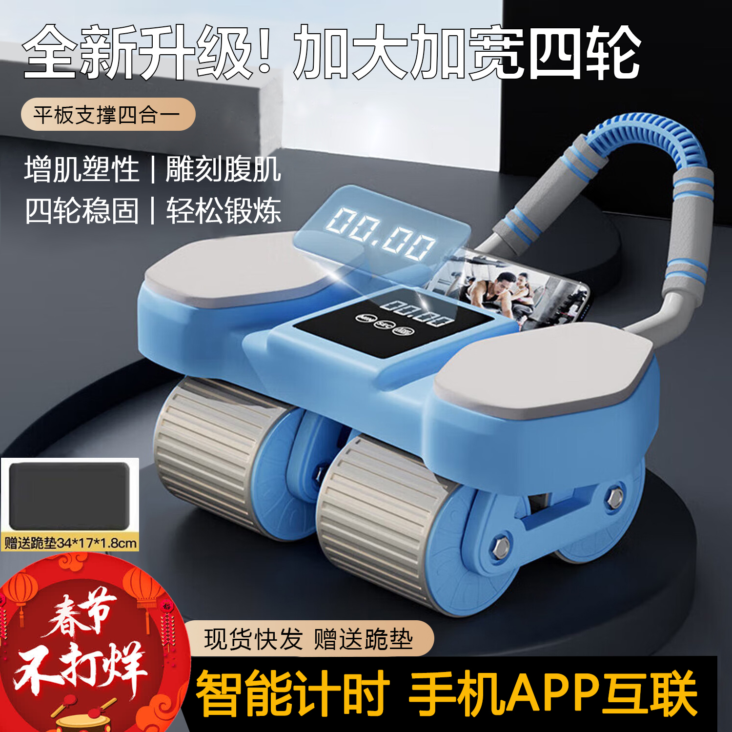 【2024新款】四轮AI健腹轮APP智能计数自动回弹健身器材健腹轮家用