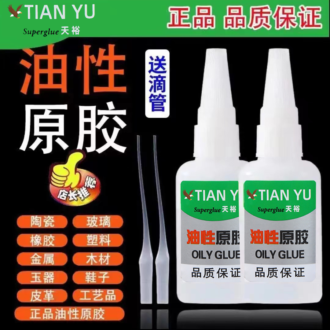 【9.9发10瓶】油性胶网红胶油性原胶焊接剂专用胶速干鞋胶粘鞋底