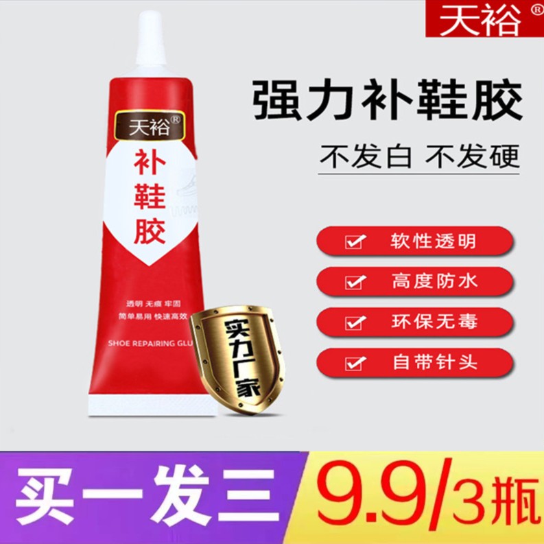 9.9发3瓶粘鞋专用胶运动鞋皮鞋修鞋匠补鞋树脂胶防水强力胶水