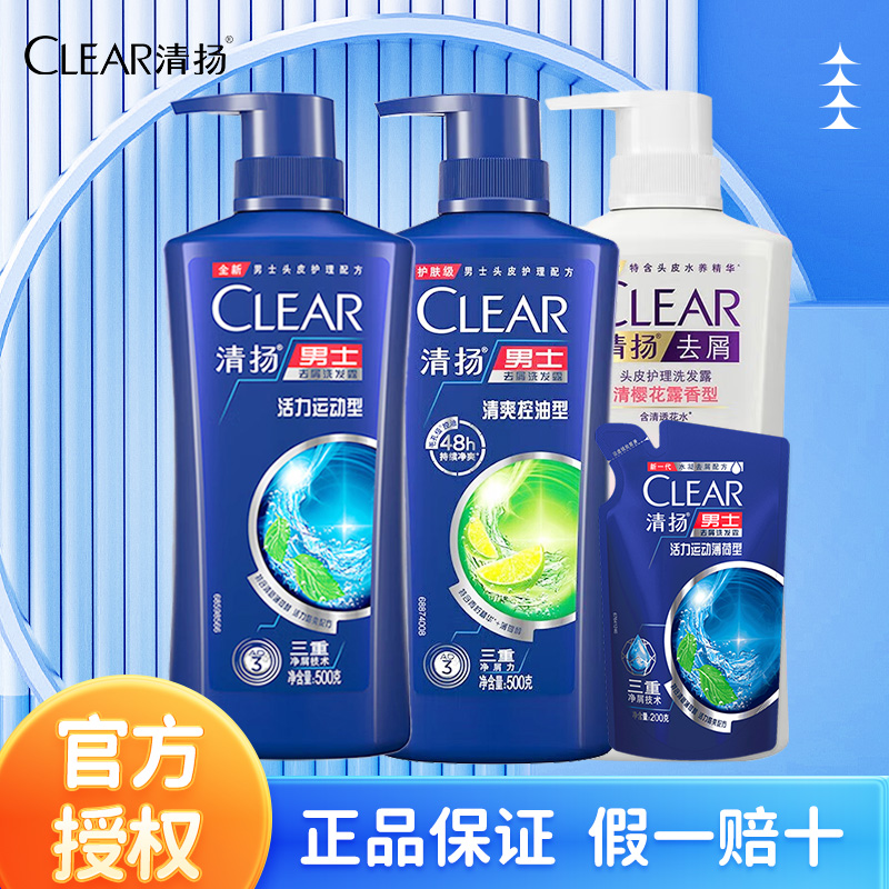 【宠粉福利】清扬去屑洗发水净屑清爽控油活力运动清樱花露香500g