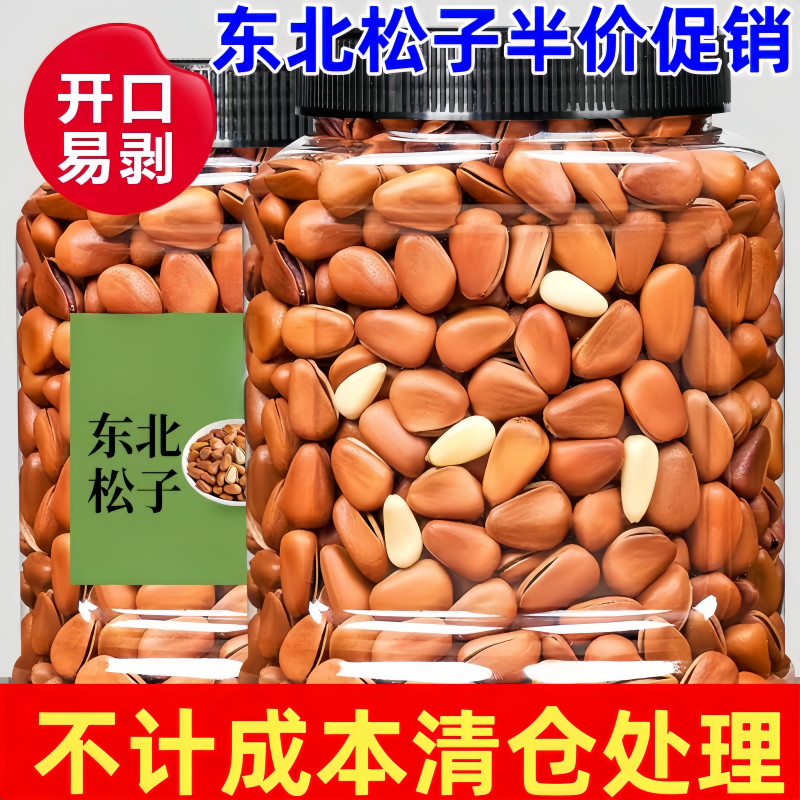 【亏本冲量】新货原味东北松子250g罐装大颗粒手剥开口干果坚果零食