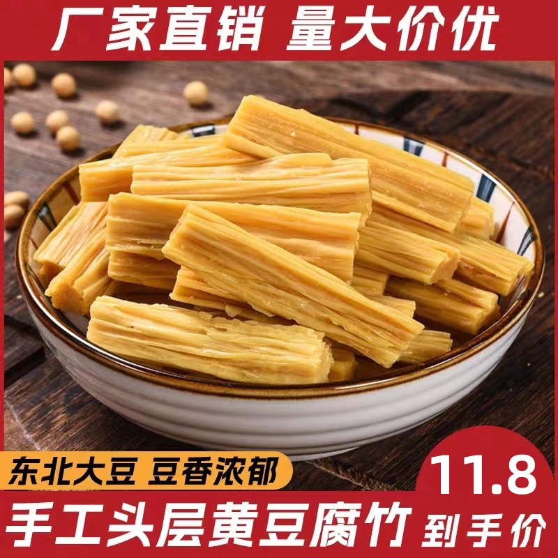 【11.8元抢一斤】头层腐竹段干货纯正特级豆腐皮油豆皮干即食豆制品