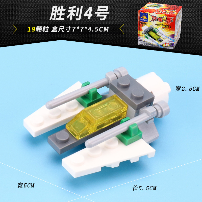 汕头玩具胜利4号积木儿童益智拼装玩具摆件8004