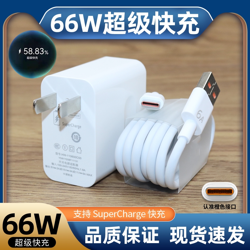 适用华为P50/40/Nova8/9/Mate快充安卓66W快充套装6A快充数据线
