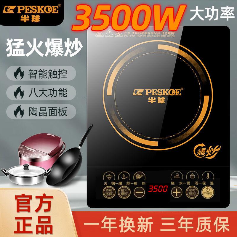 半球电磁炉3500家用大功率爆炒防水多功能触摸猛火电炒炉灶