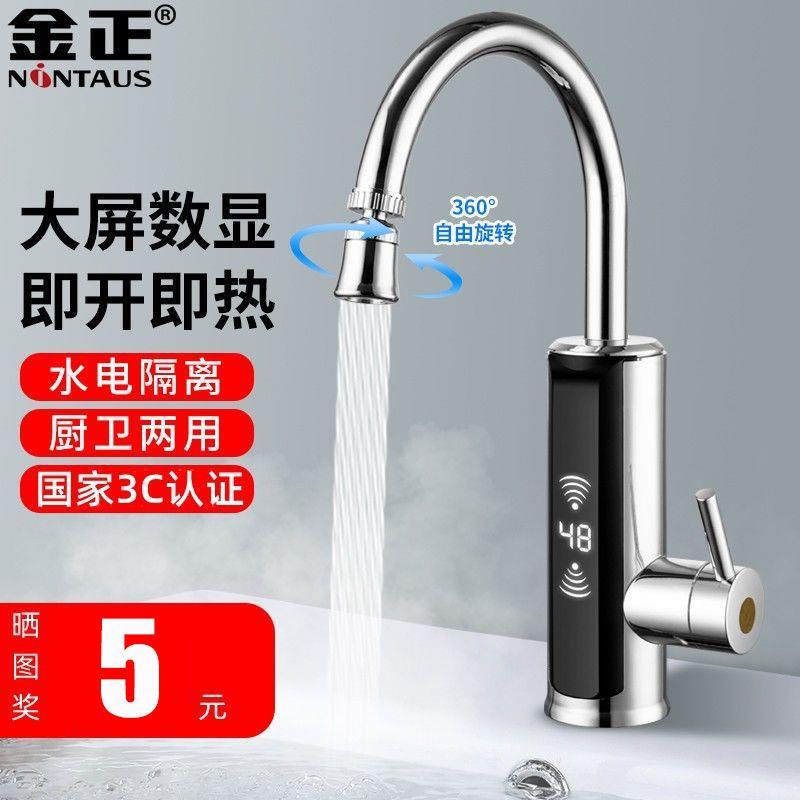 电热水龙头即热式快速热水器过水热淋浴厨房宝数显冷热两用快热