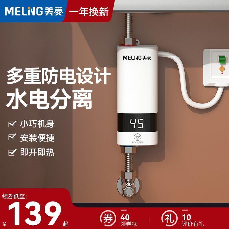 即热式小厨宝家用小型电热水器厨房台下卫生间免储水速热水宝