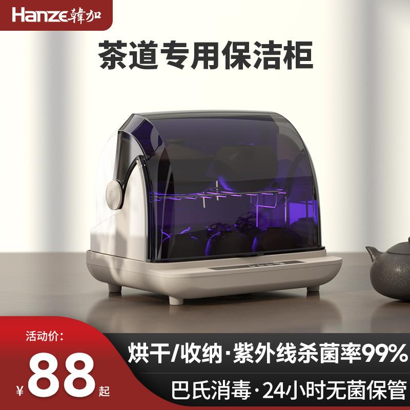 韩加迷你茶具消毒柜小型家用消毒器免沥水烘干办公室紫外线茶杯柜