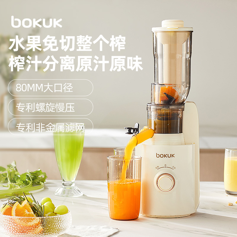 bokuk/伯可福榨汁机原汁机汁渣分离家用大口径全自动水果炸果汁机