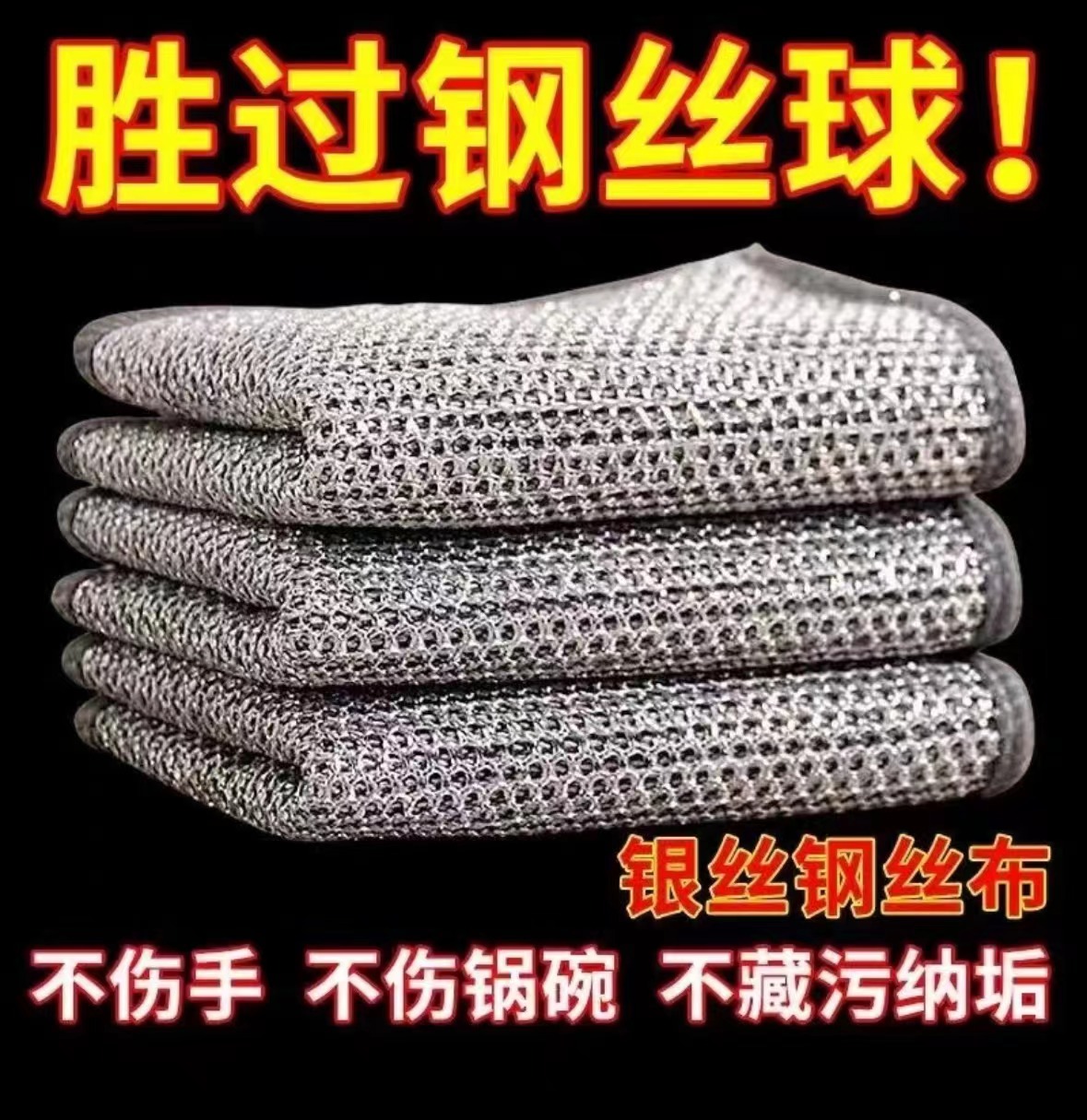 【2条装】耐磨钢丝抹布银丝清洁布/住宅家具  几类  茶几商家补