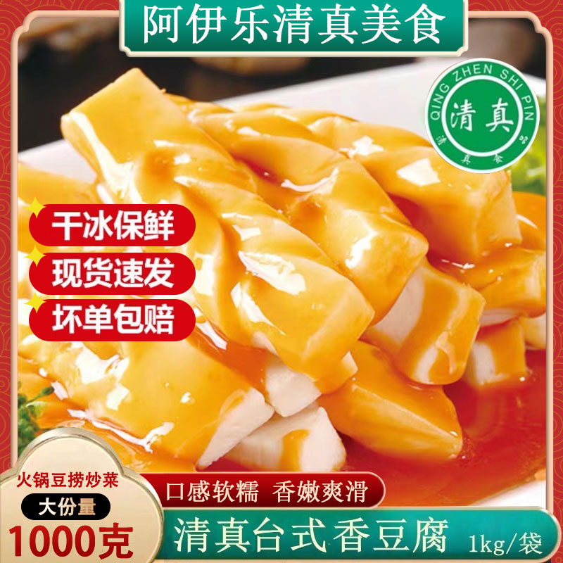 清真台湾香豆腐1000克串串火锅食材麻辣烫冒菜干锅海底捞食品豆腐