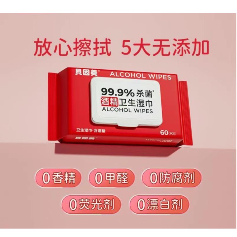 9057    酒精卫生湿巾