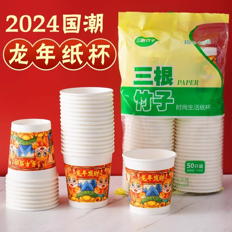 2.1龙年大吉纸杯50只破损补发福利品请勿中差评有问题联系客服