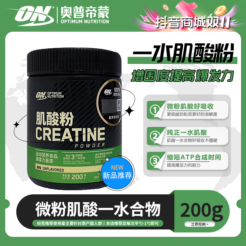 【品牌优选】奥普帝蒙ON金标一水肌酸粉200g/300g复合粉训练提升