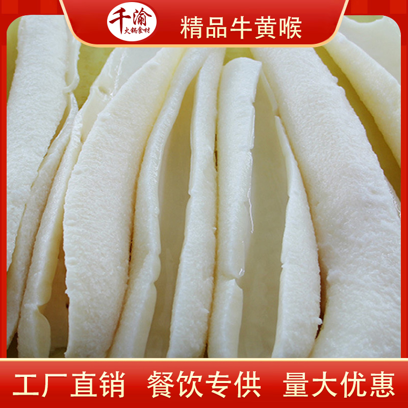 新品热卖新鲜牛黄喉净重3斤冰鲜牛心管重庆火锅串串自助商用食材
