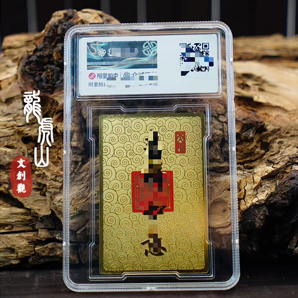 【龙虎山发货】国风国潮铜卡精美制作摆件价值收藏祝语文创物件