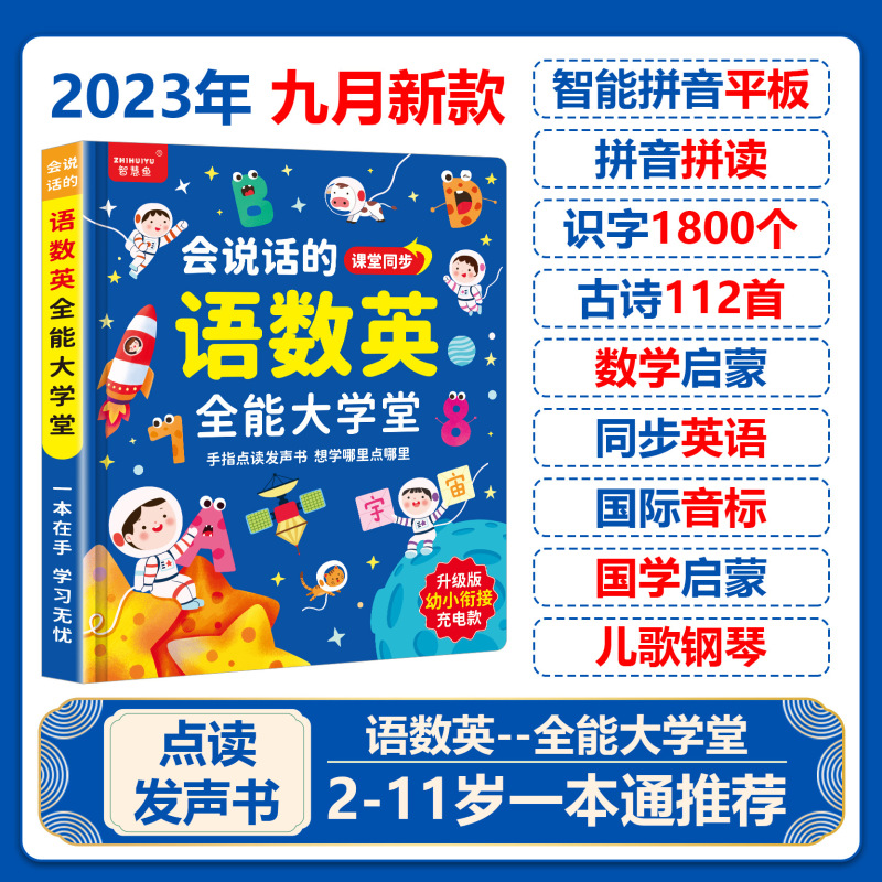 【第五代加强版】新升级语数英全能大课堂幼小衔接早教启蒙点读书