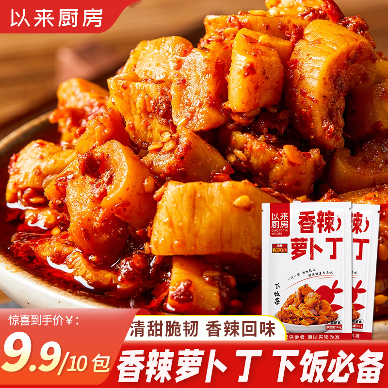 【10袋仅9.9元】香辣萝卜丁嘎嘣脆萝卜干下饭菜开胃爽口咸菜43克