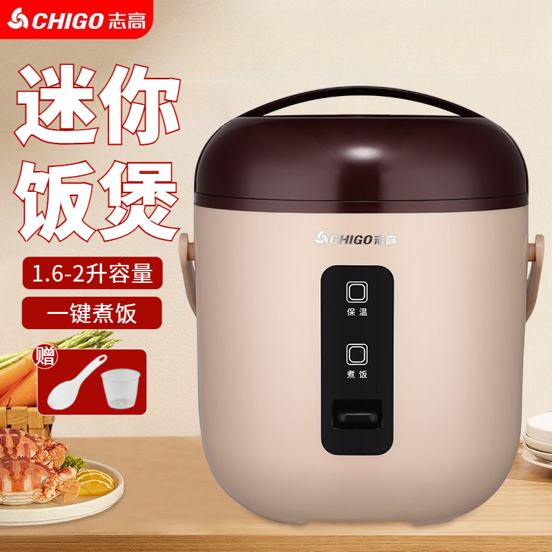 志高正品迷你电饭煲上班族家用学生宿舍神器老式小功率小型电饭锅