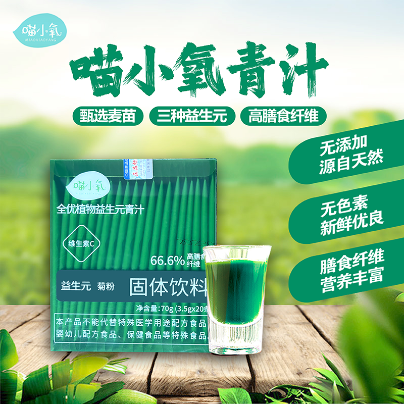 益生元青汁全优植物大麦嫩苗粉膳食纤维营养冲饮固体饮料代轻餐食