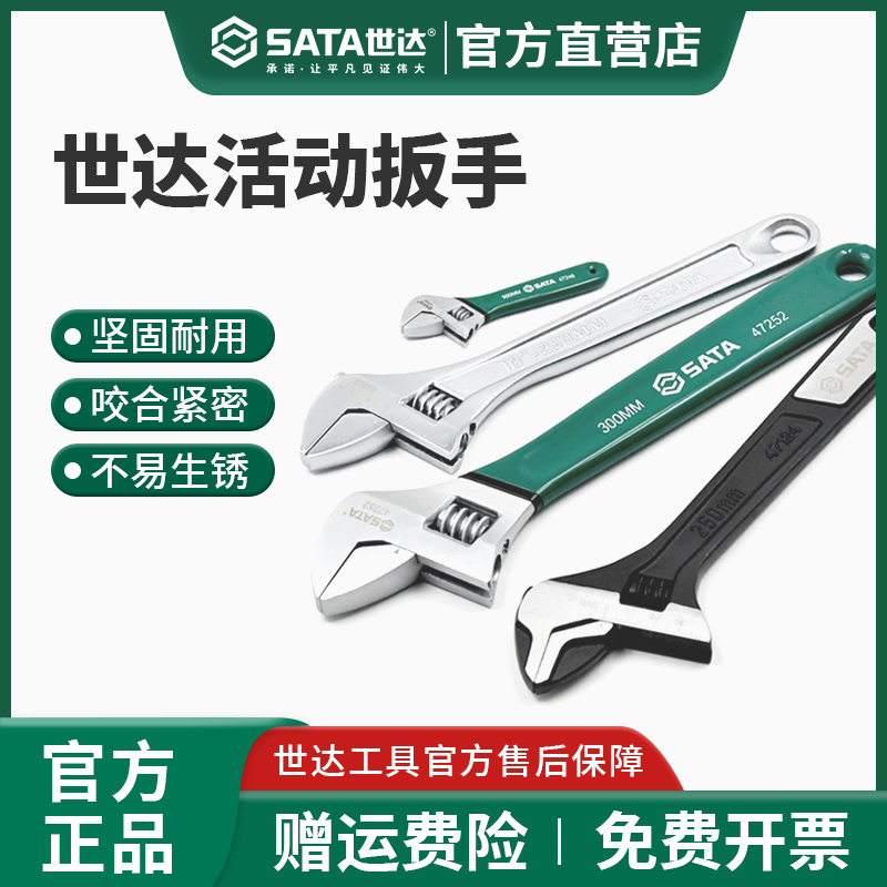 世达活动扳手工业级活口扳子8/10/12寸大开口活络板手活扳手工具