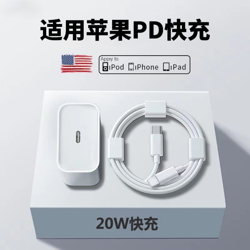 适用苹果20WPD充电头1Phone14PD快充数据线13/pro/12/11/pd充电器