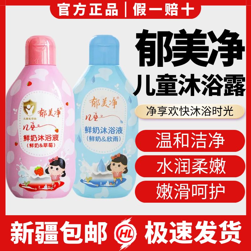 郁美净儿童沐浴露婴儿宝宝专用女童男童温和滋润保湿补水夏季清爽