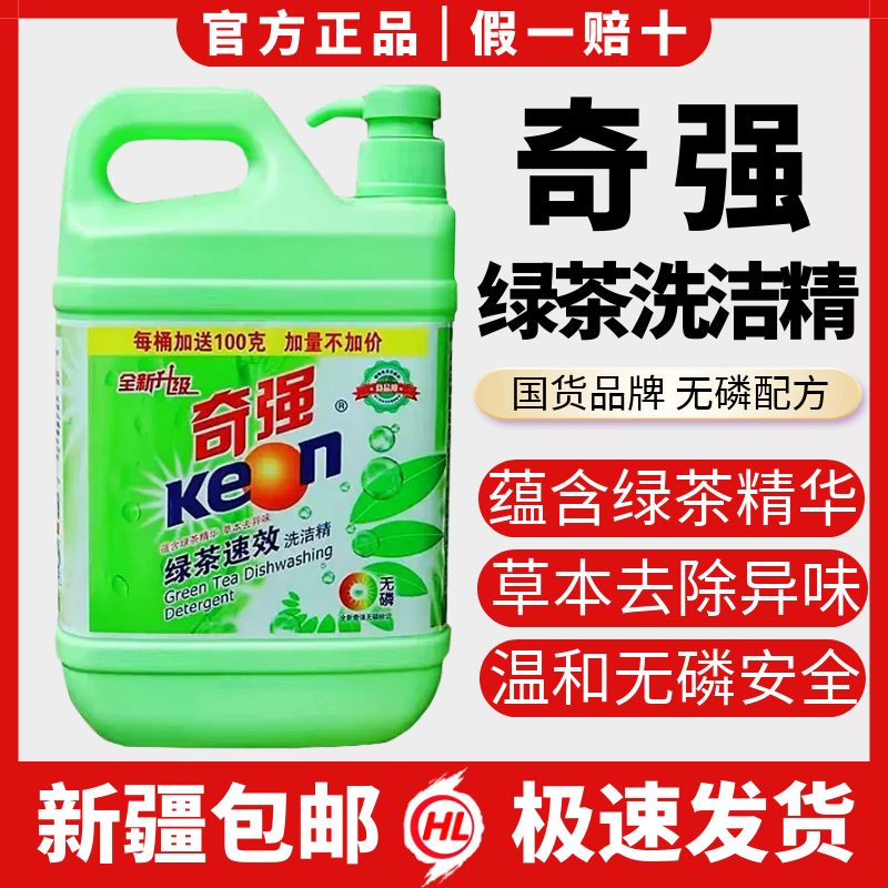 KEON/奇强洗洁精2kg绿茶精华速效食品级超洁清新家庭装食用果蔬净