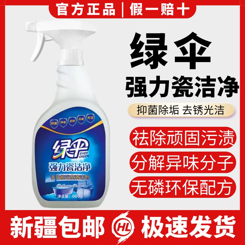 绿伞瓷砖清洁剂洁瓷剂卫生间地板砖清洁家用厕所玻璃强力去污除垢